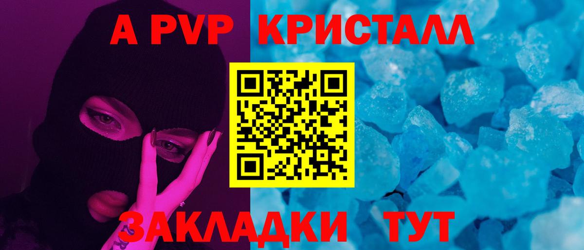 А ПВП Crystall  Alfa_PVP  Вход с VPN  APVP Соль  Владикавказ  Alfa_PVP крисы CK 