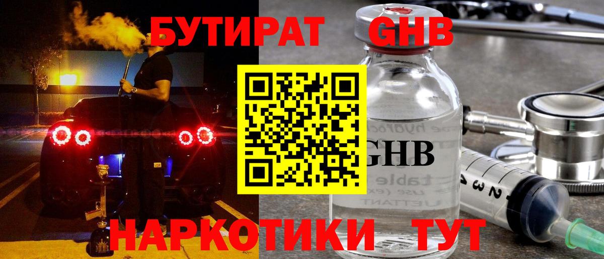 БУТИРАТ BDO 33% Владикавказ