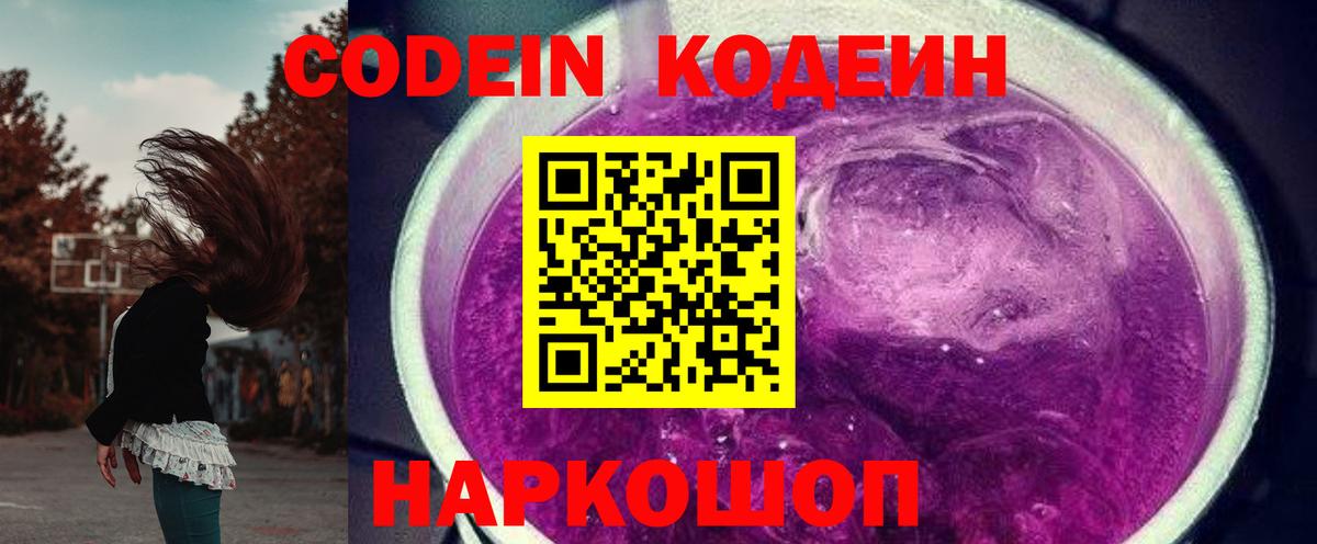 Кодеин напиток Lean (лин)  Вход с VPN  Владикавказ 