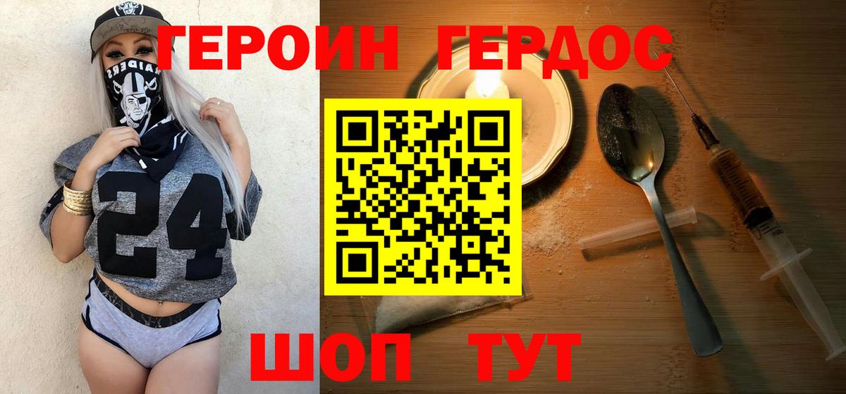 Владикавказ  ГЕРОИН герыч  Героин  Вход с VPN 