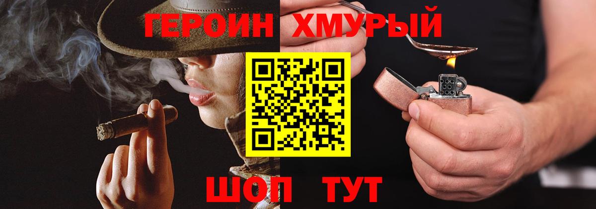 Героин Heroin Владикавказ