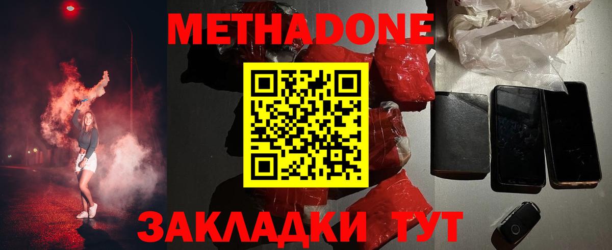 Владикавказ  Метадон мёд  Вход с VPN 